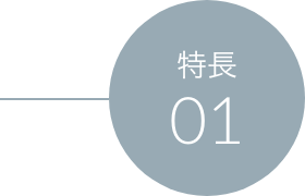 画像に alt 属性が指定されていません。ファイル名: tokuchou01.png